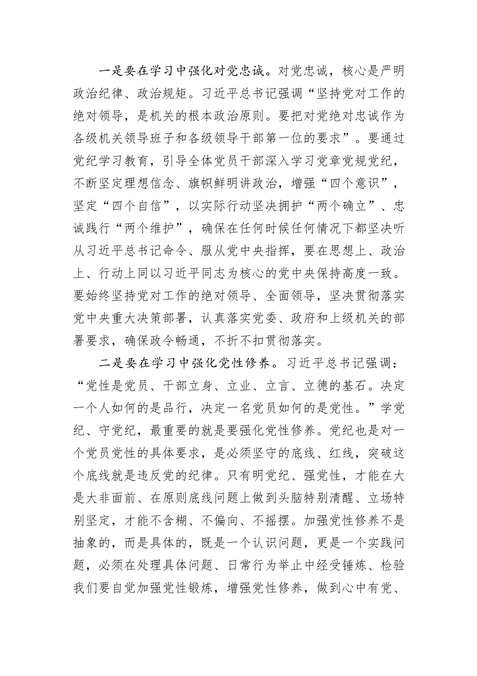 在理论学习中心组学习（扩大）会议上的讲话_第2页
