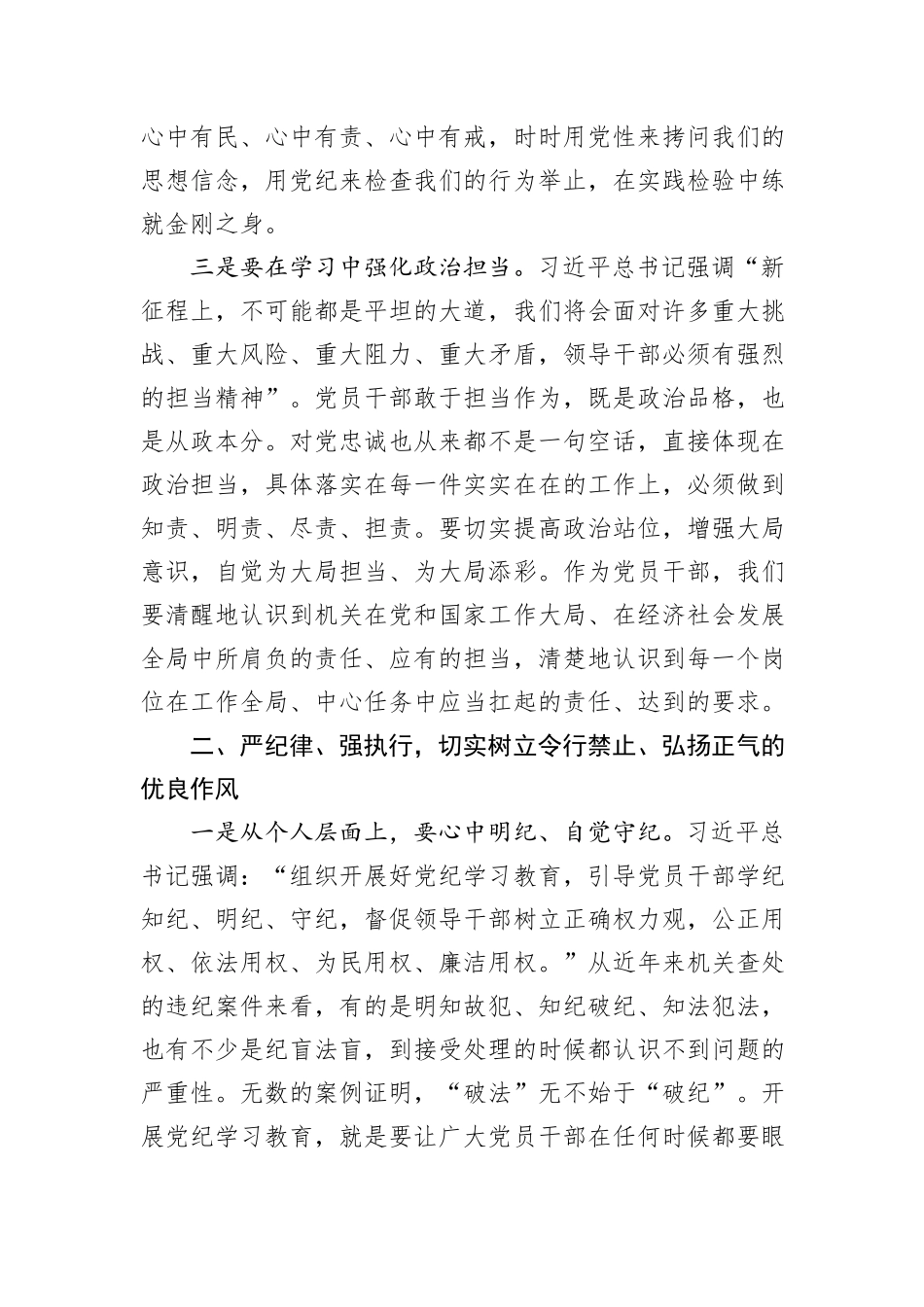 在理论学习中心组学习（扩大）会议上的讲话_第3页