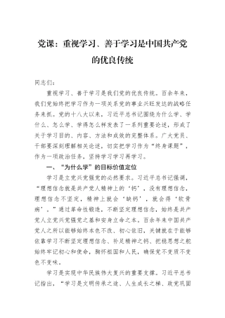 党课：重视学习、善于学习是中国共产党的优良传统