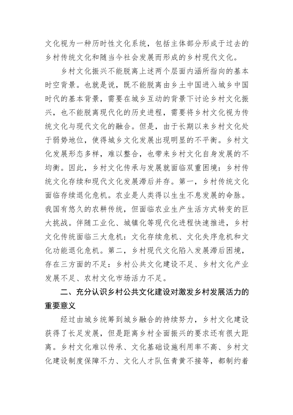 党课讲稿：坚持文化铸魂，为乡村振兴提供强大精神动力_第2页