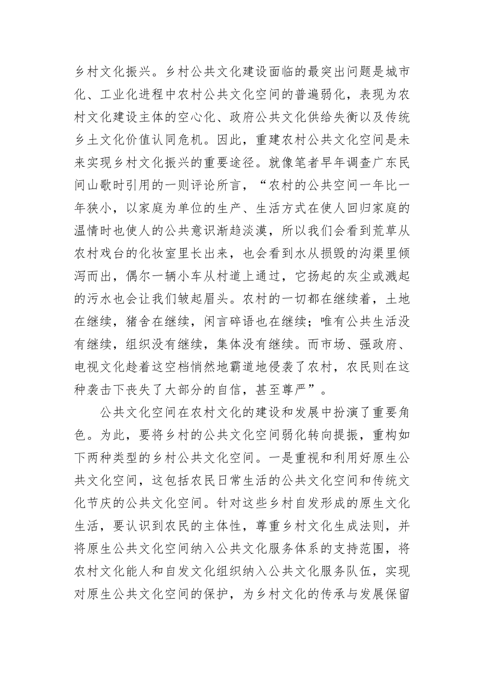 党课讲稿：坚持文化铸魂，为乡村振兴提供强大精神动力_第3页