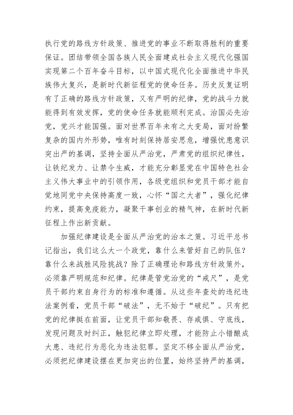 党课：坚定不移推进全面从严治党+全面加强党的纪律建设_第3页