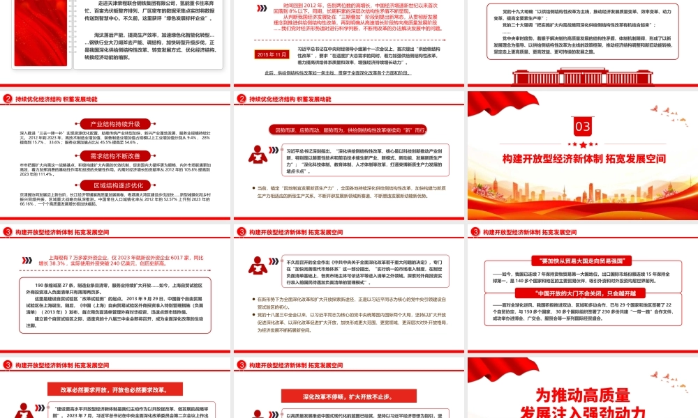 精美大气党的十八届三中全会以来经济体制改革成就综述PPT课件