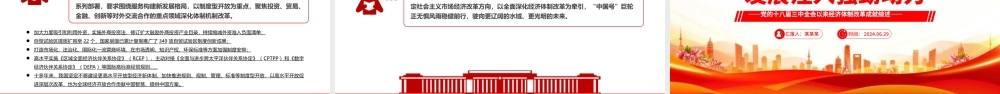 精美大气党的十八届三中全会以来经济体制改革成就综述PPT课件