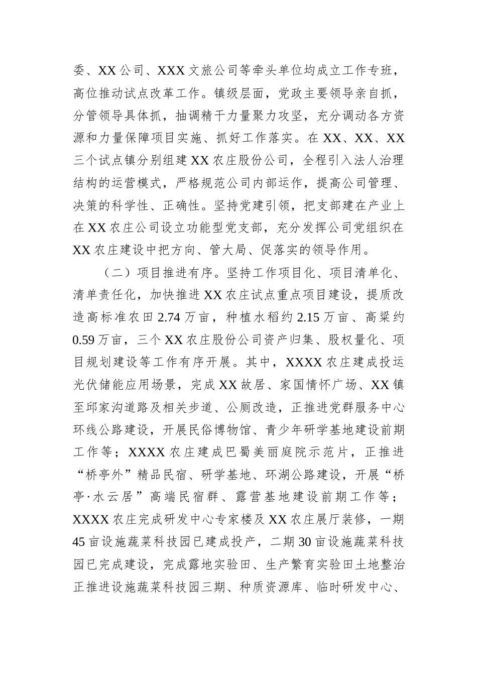 XX区关于农庄建设情况的调查报告_第2页