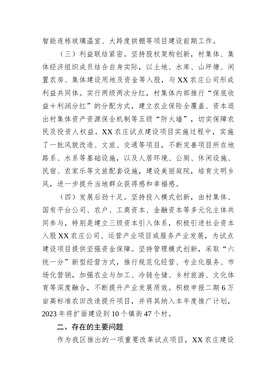 XX区关于农庄建设情况的调查报告_第3页