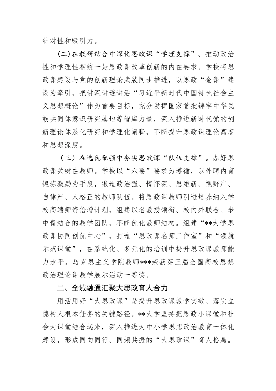 大学在2024年全省大思政课建设工作推进会上的典型发言_第2页