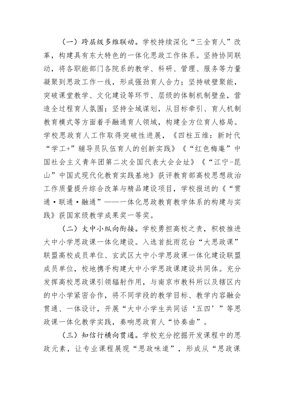 大学在2024年全省大思政课建设工作推进会上的典型发言_第3页