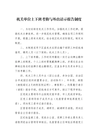 机关单位上下班考勤与外出请示报告制度 (1)