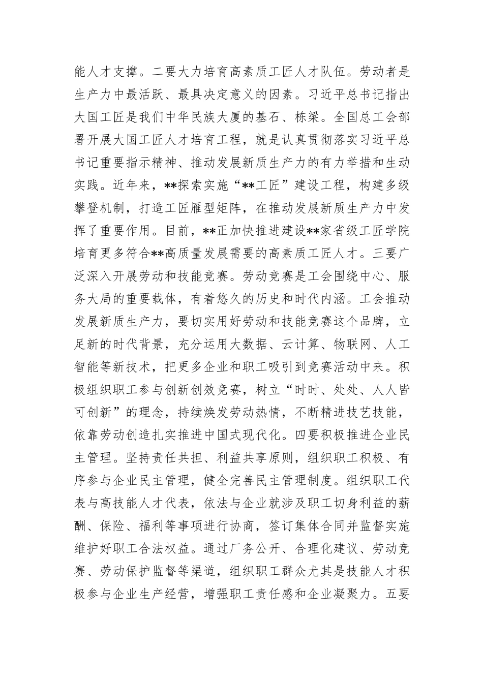 在2024年工会系统培育和发展新质生产力专题座谈会上的讲话_第3页