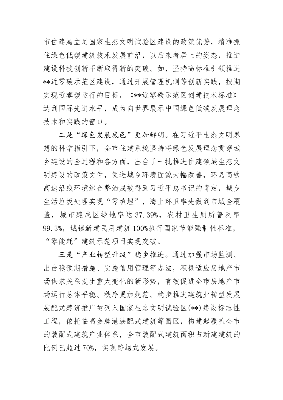 党课：“以新促质”为住建事业高质量发展筑基_第2页