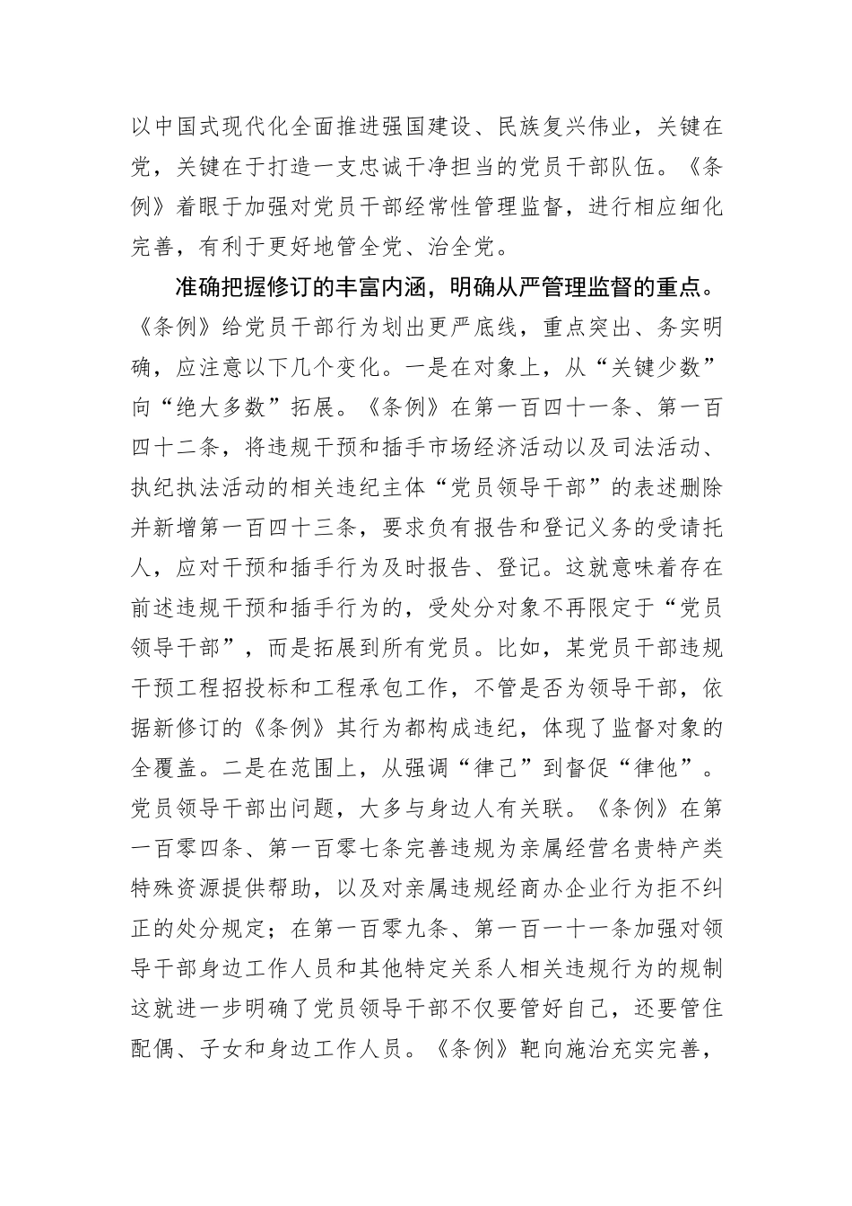 党支部集体学习会上的发言：学条例+明纪律+守规矩_第2页