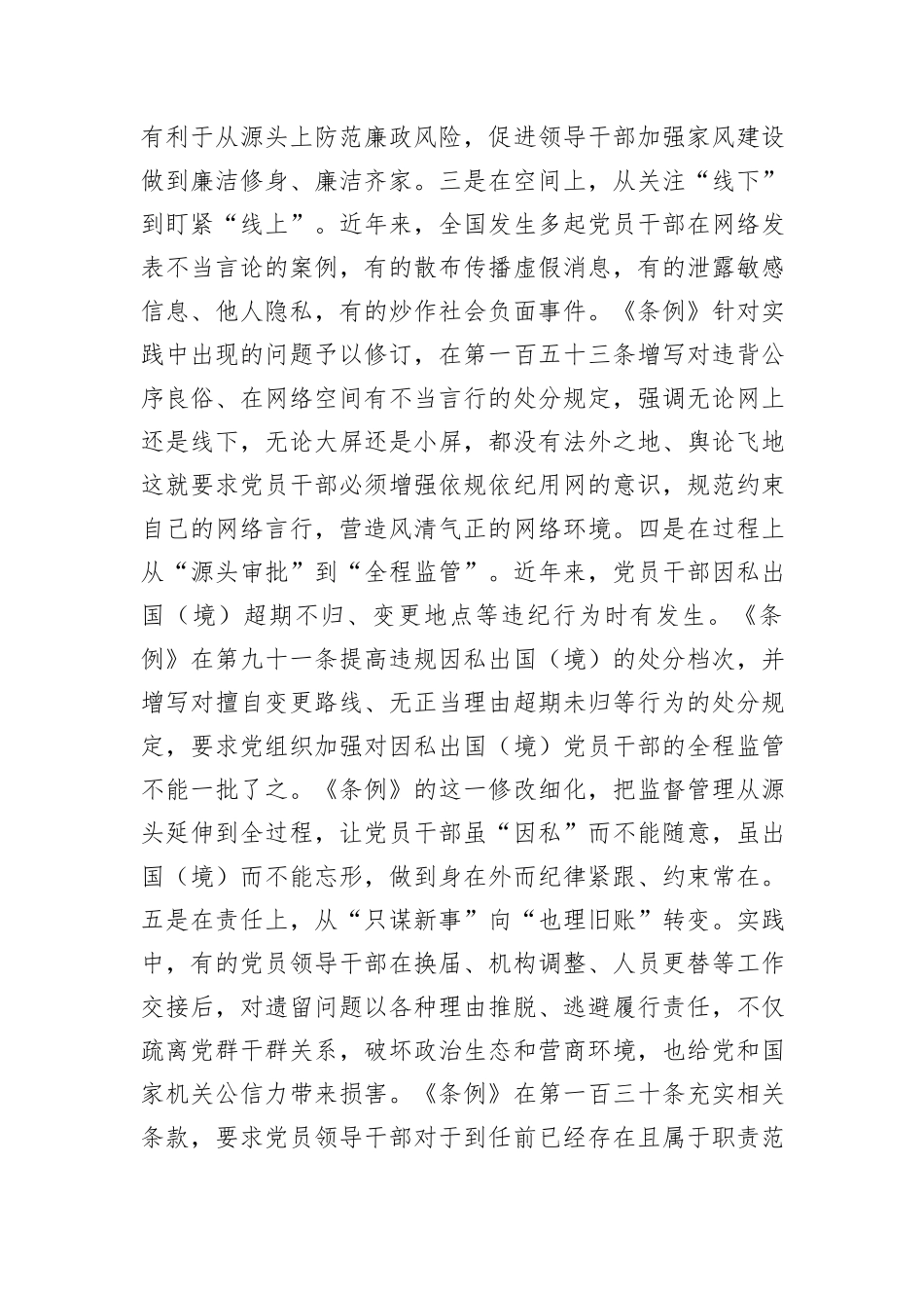 党支部集体学习会上的发言：学条例+明纪律+守规矩_第3页