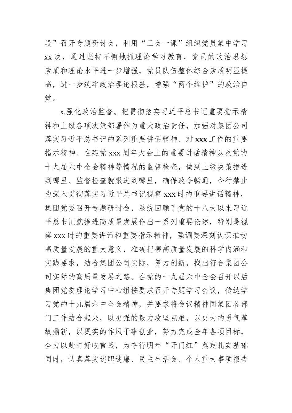 集团公司监察部门2024年上半年工作总结_第2页