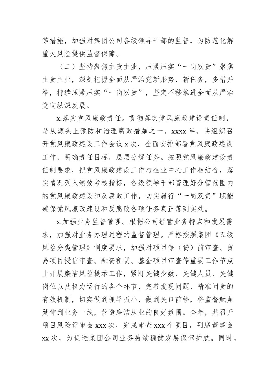 集团公司监察部门2024年上半年工作总结_第3页