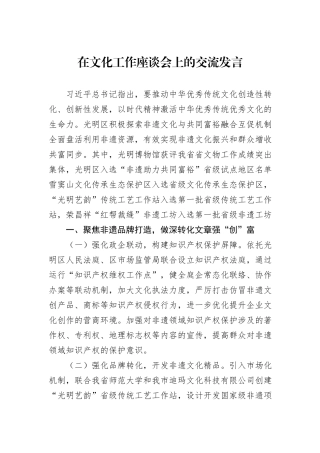 在文化工作座谈会上的交流发言