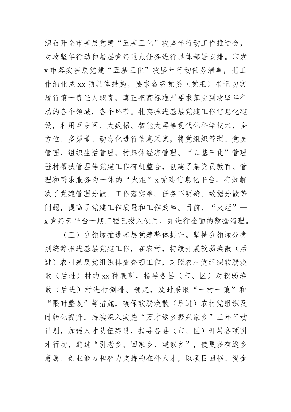 组织部2024年上半年总结和下半年计划_第2页