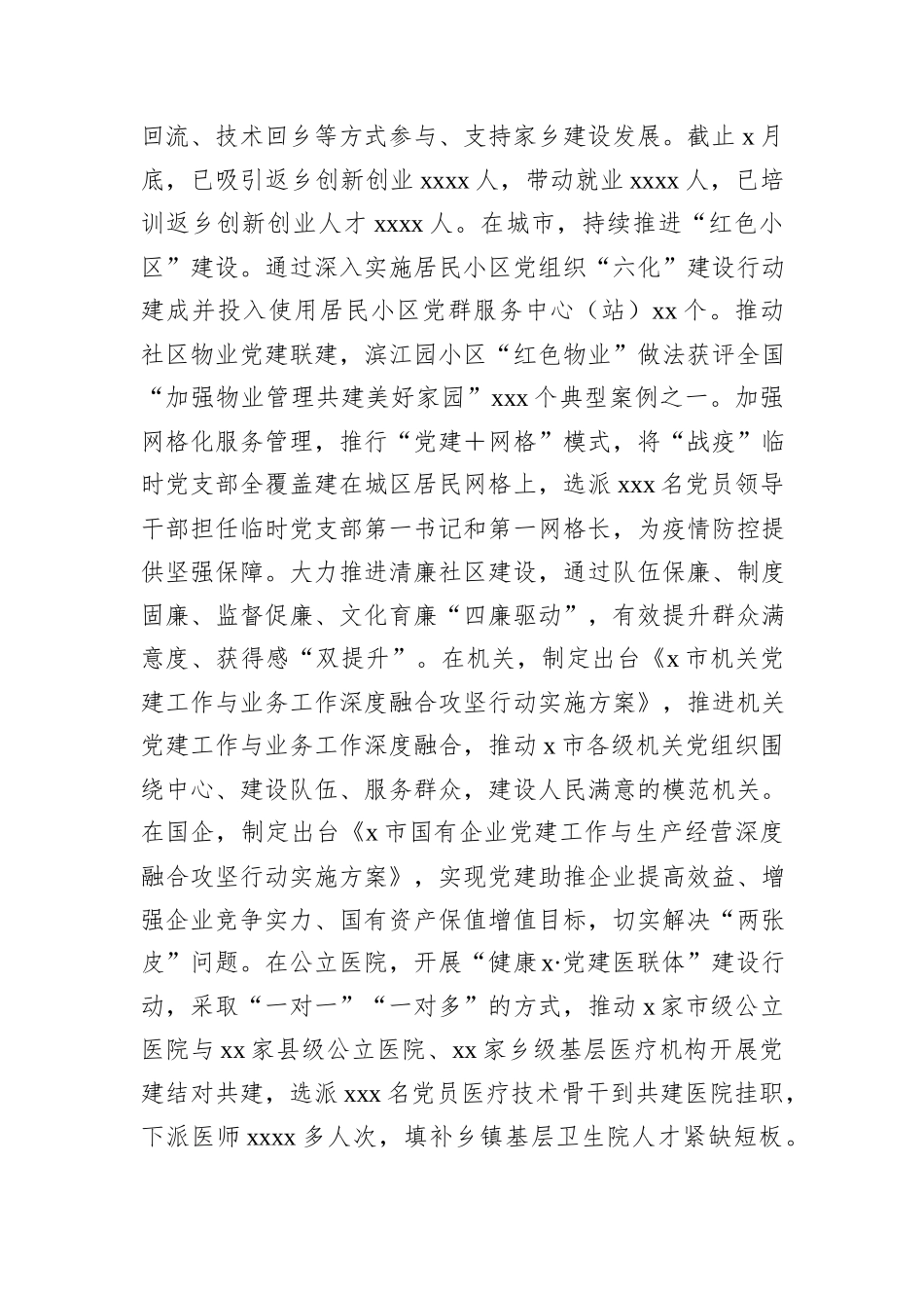 组织部2024年上半年总结和下半年计划_第3页