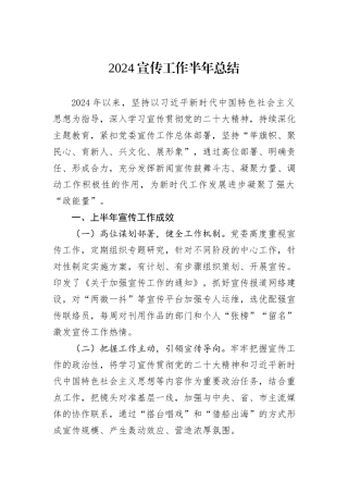 2024宣传工作半年总结