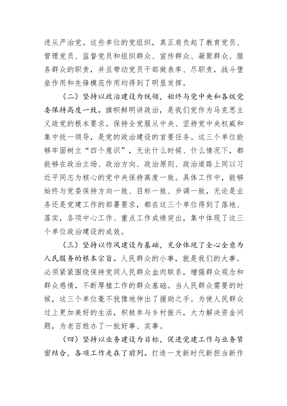在机关党的建设半年工作推进会上的讲话_第2页