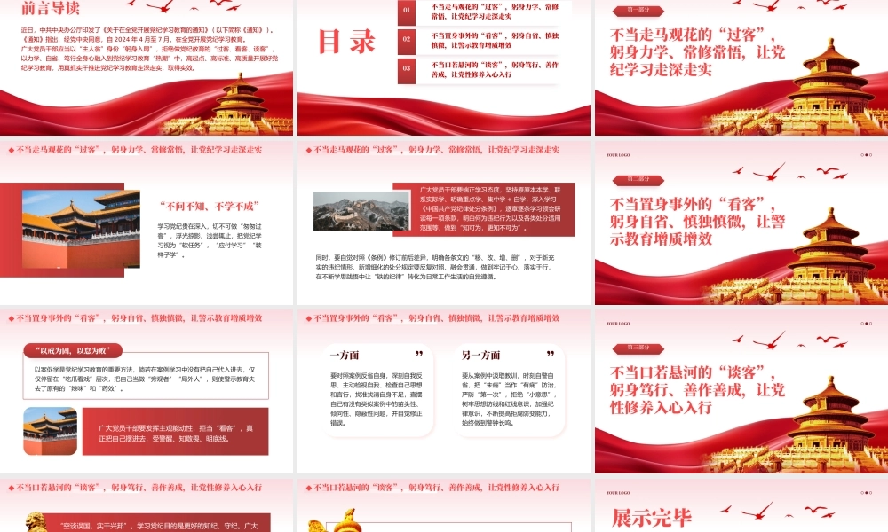 让学习教育见实效专题党课PPT（20240708）