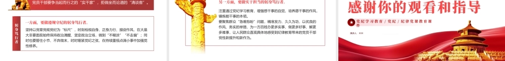 让学习教育见实效专题党课PPT（20240708）
