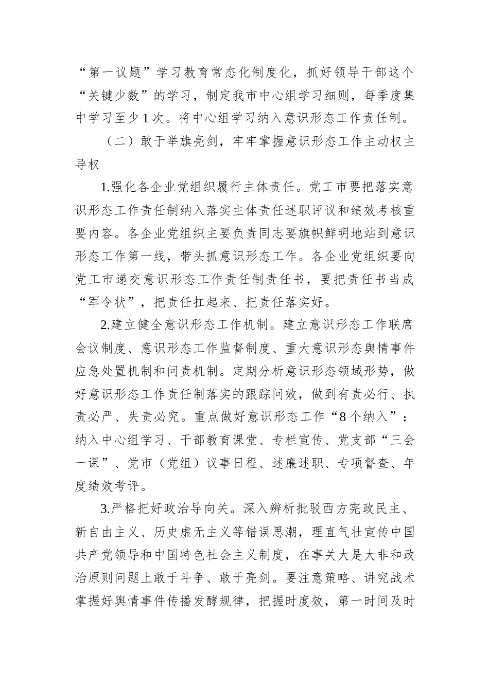 XX市落实意识形态和宣传思想文化建设、高校思想政治工作方案_第2页