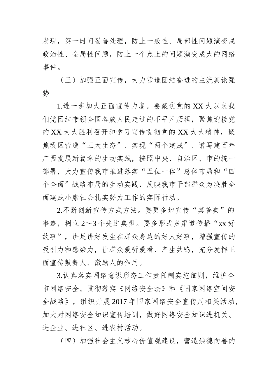XX市落实意识形态和宣传思想文化建设、高校思想政治工作方案_第3页