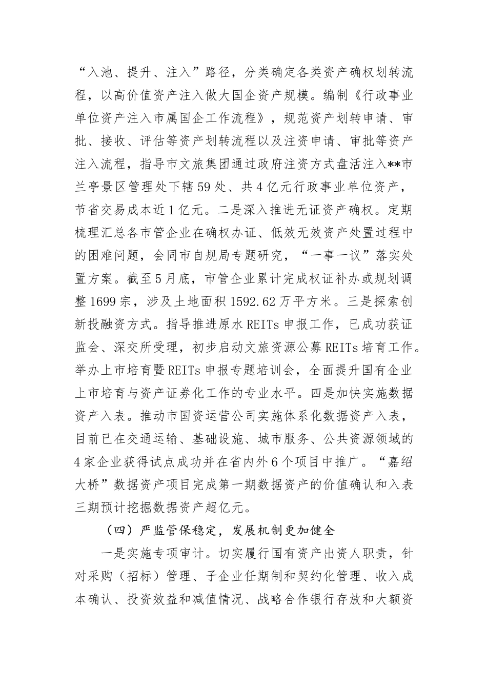 市国资委2024年半年度工作总结及下半年工作思路_第3页