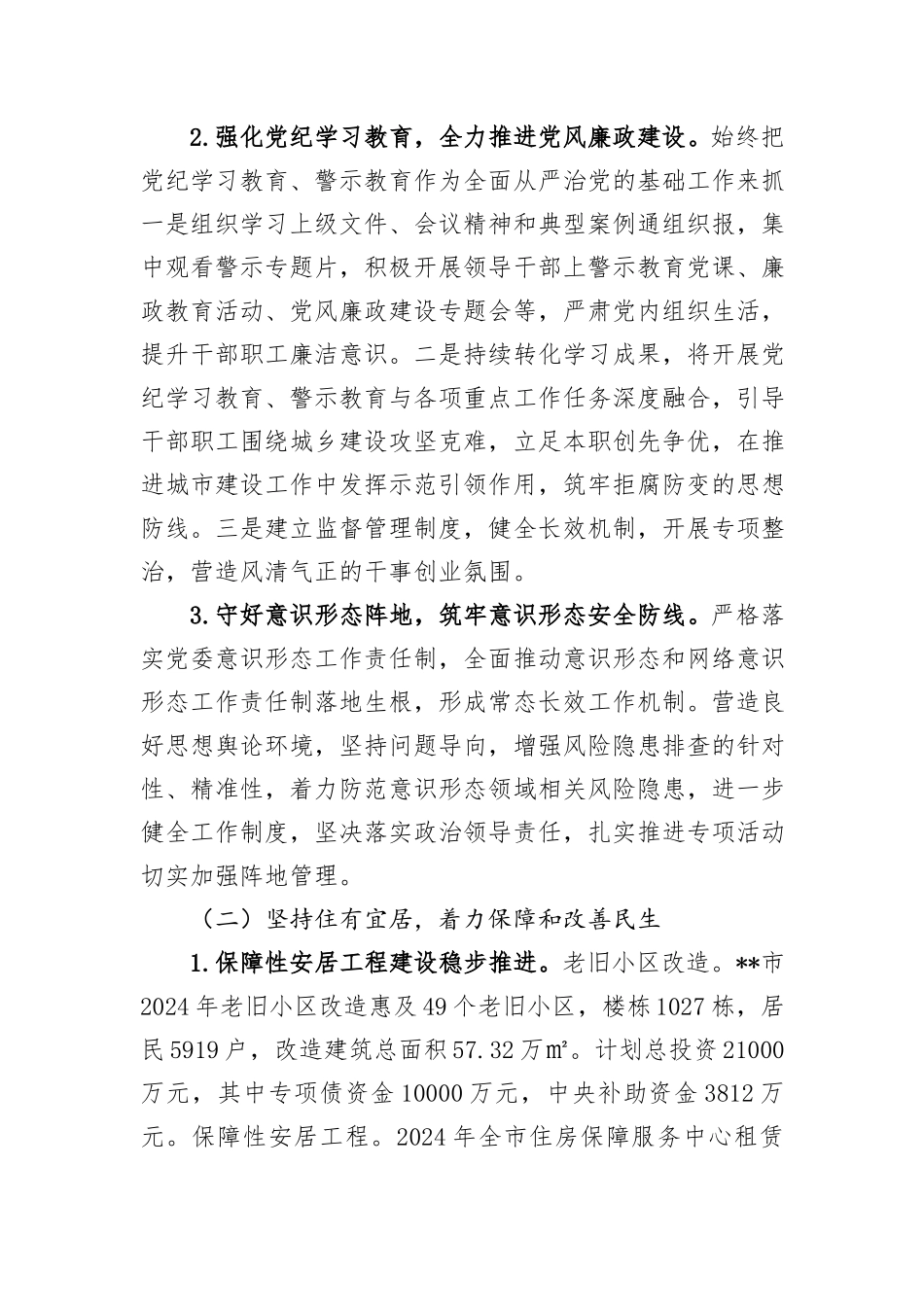 市住房和城乡建设局2024年上半年工作总结及下半年工作计划_第2页