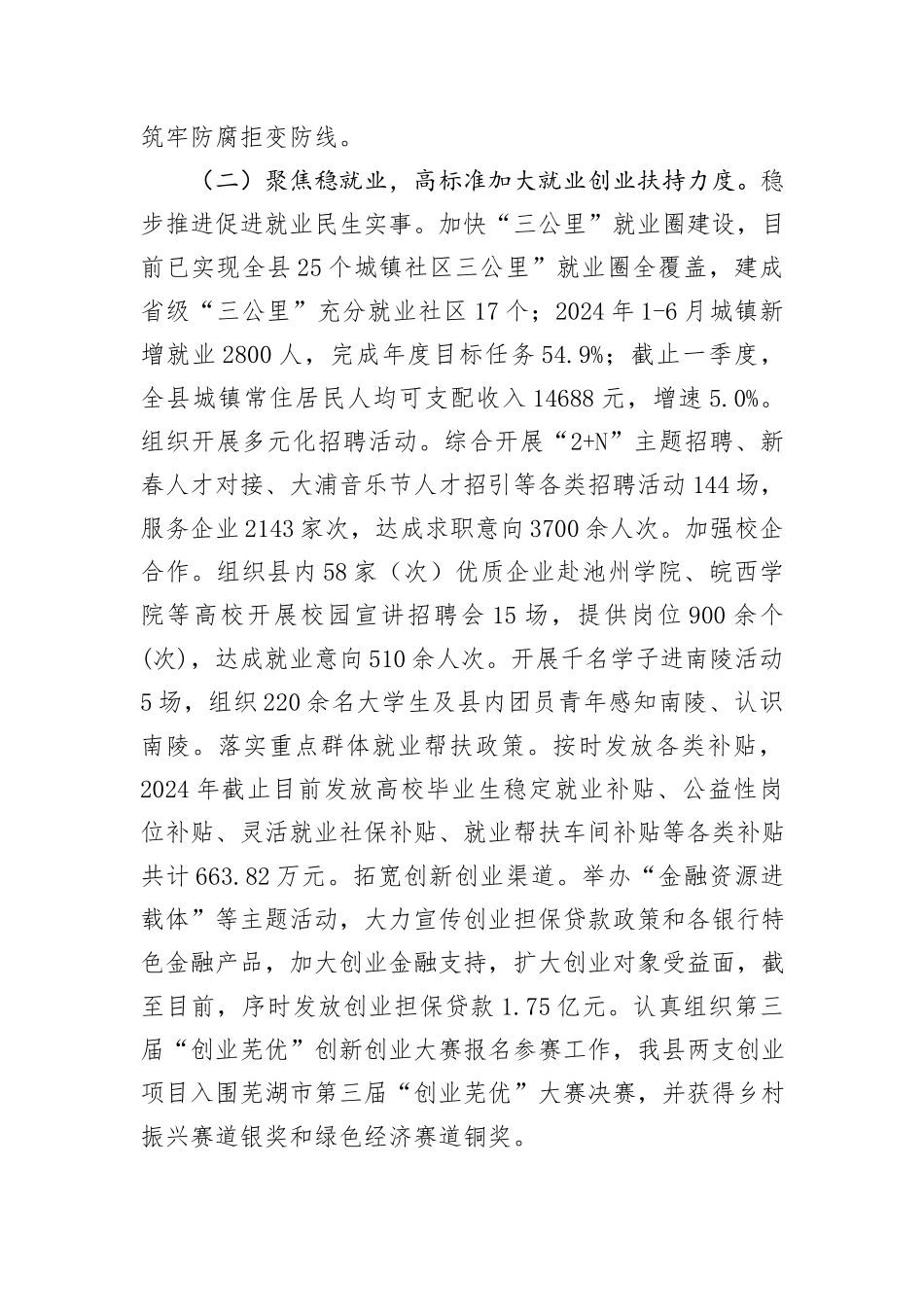 县人社局2024年上半年工作总结和下半年工作安排_第2页