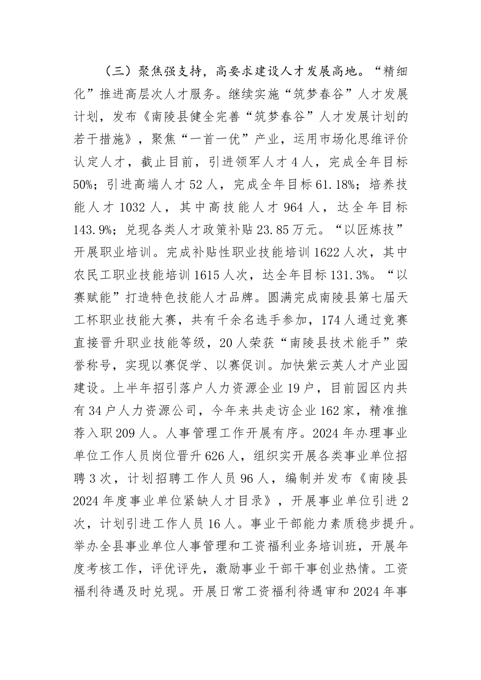 县人社局2024年上半年工作总结和下半年工作安排_第3页