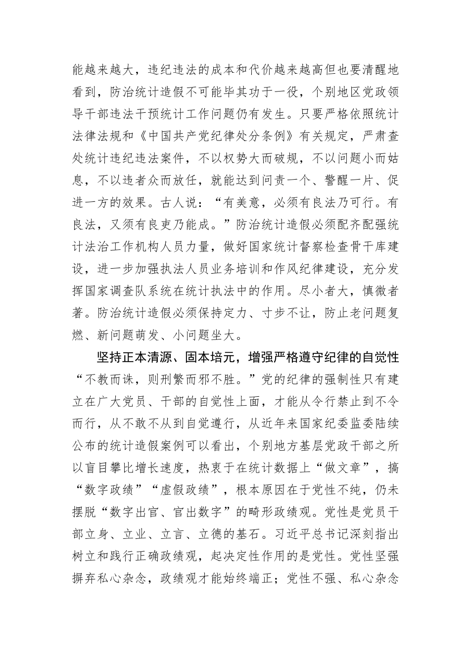 在统计局机关纪律学习教育专题读书班上的讲话_第2页