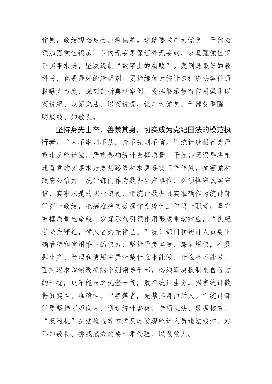 在统计局机关纪律学习教育专题读书班上的讲话_第3页