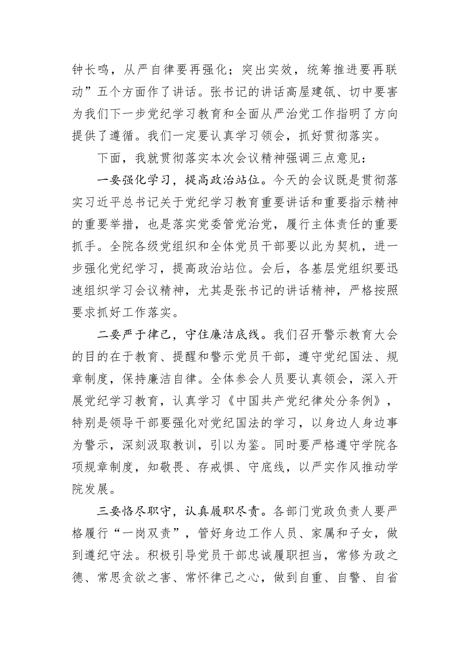 高校警示教育大会主持词_第2页