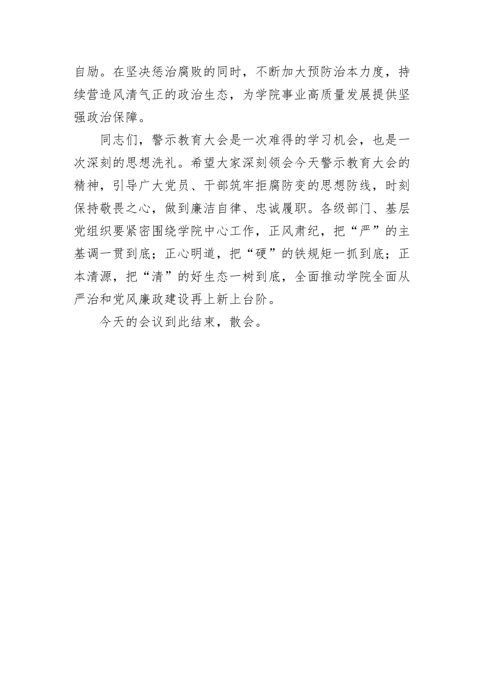 高校警示教育大会主持词_第3页