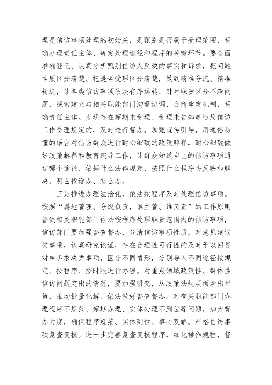深入推进信访工作法治化依法解决人民群众信访问题_第2页