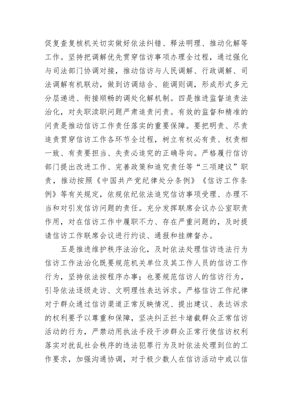 深入推进信访工作法治化依法解决人民群众信访问题_第3页