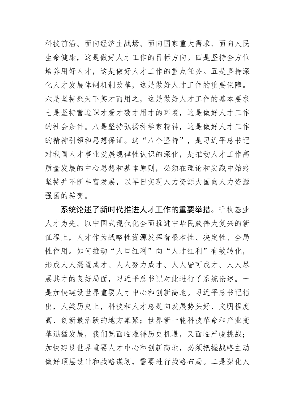 在2024年理论学习中心组集体学习研讨会上的交流发言（人才工作专题）_第3页