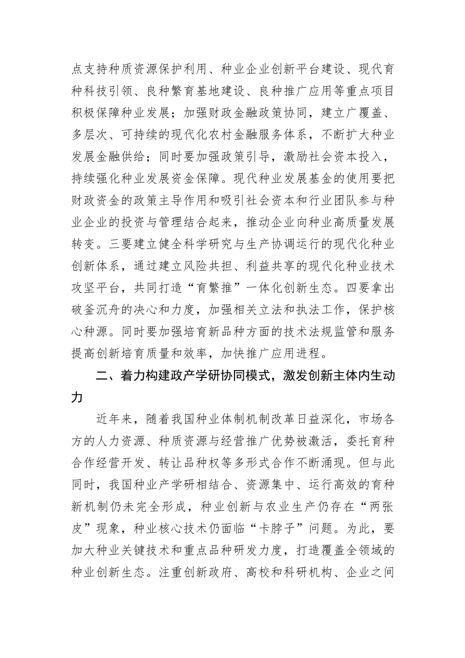 在农业农村局机关全体干部大会上的辅导报告_第3页
