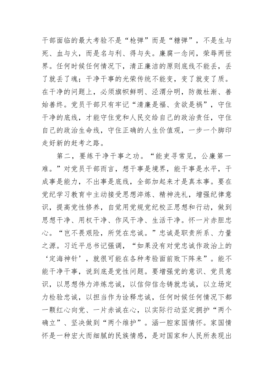 常委部长在组织部机关第一党支部集体学习会上的讲话_第3页