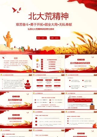 北大荒精神：勤耕不辍PPT