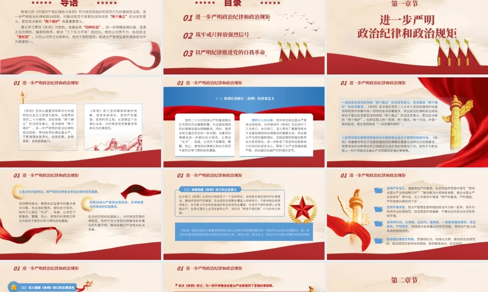 党纪学习教育党课PPT课件：将纪律要求内化于心外化于行1