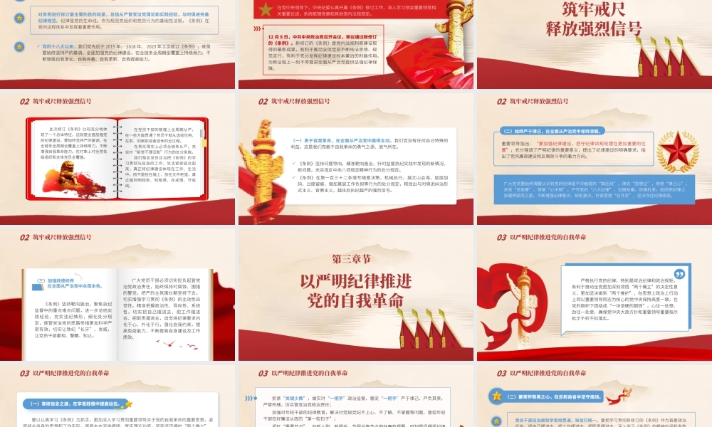 党纪学习教育党课PPT课件：将纪律要求内化于心外化于行1