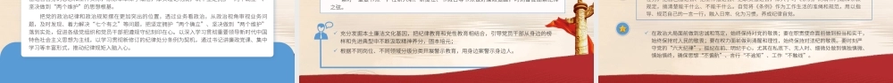 党纪学习教育党课PPT课件：将纪律要求内化于心外化于行1