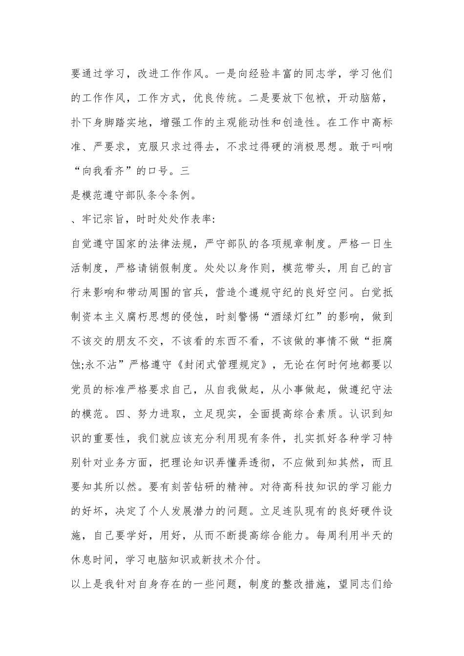 （2篇）关于部队军事训练对照检查材料_第2页