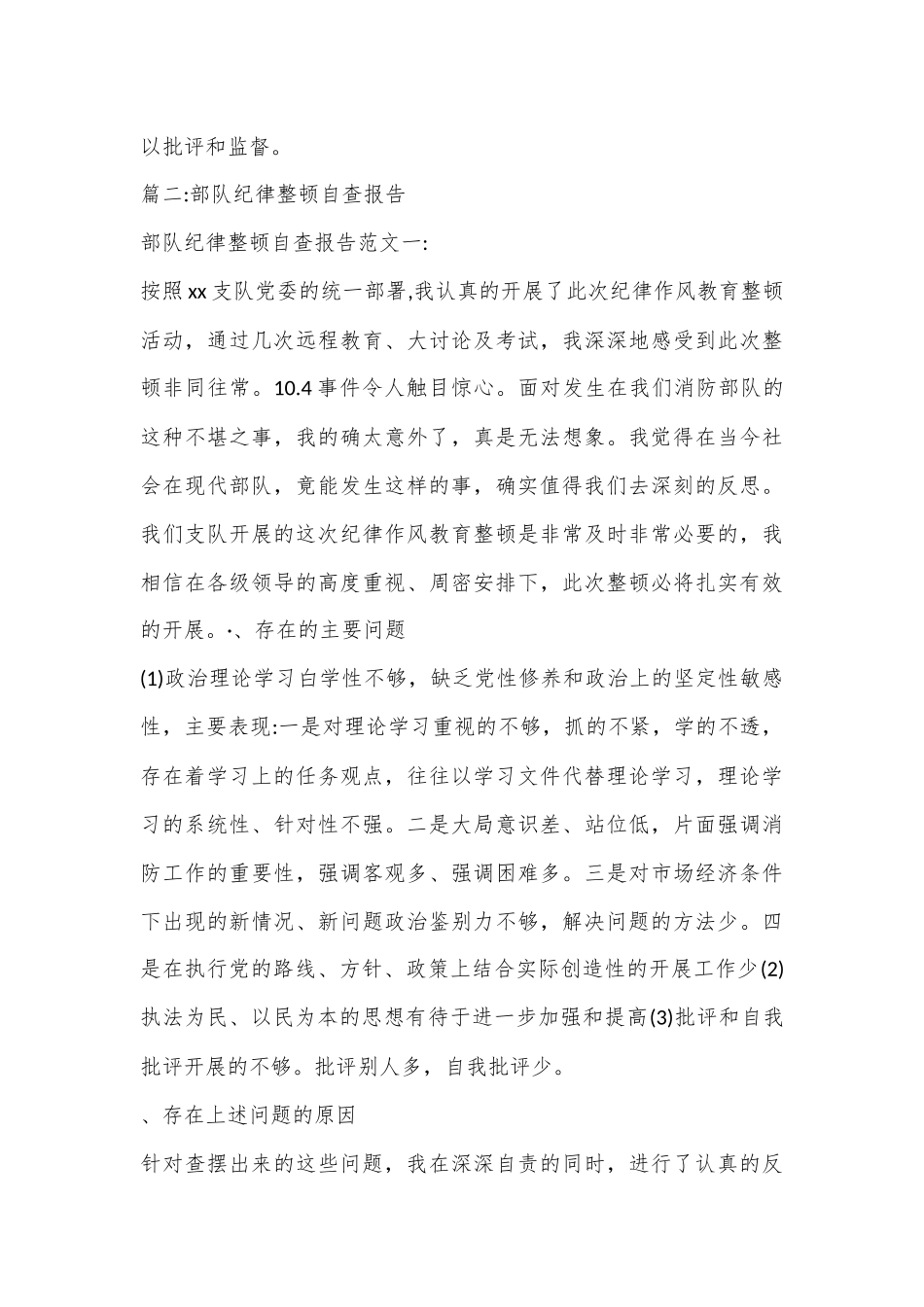 （2篇）关于部队军事训练对照检查材料_第3页