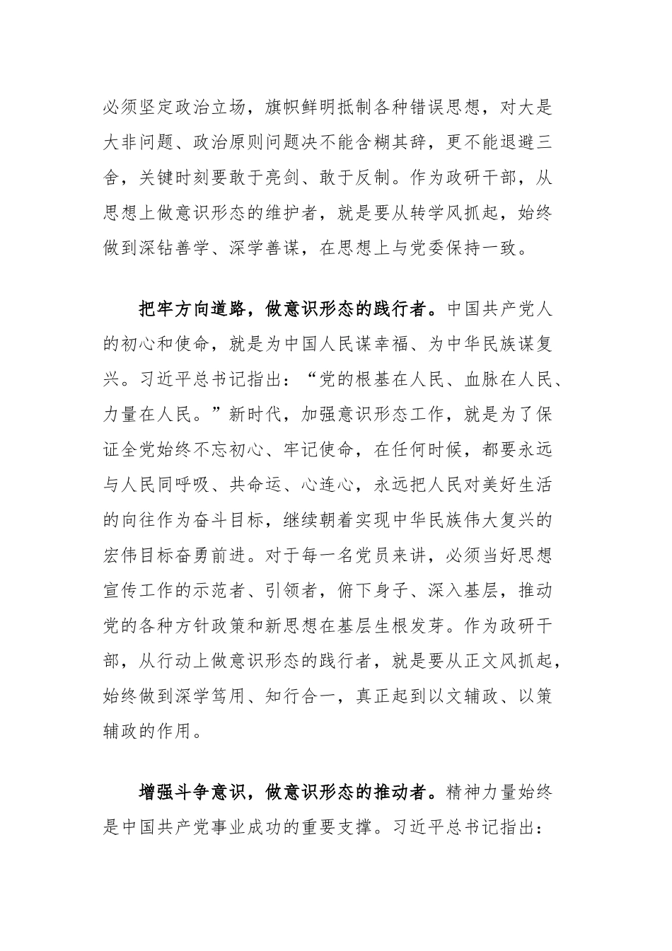 (2篇)学习总书记关于意识形态重要论述的心得体会汇编_第2页