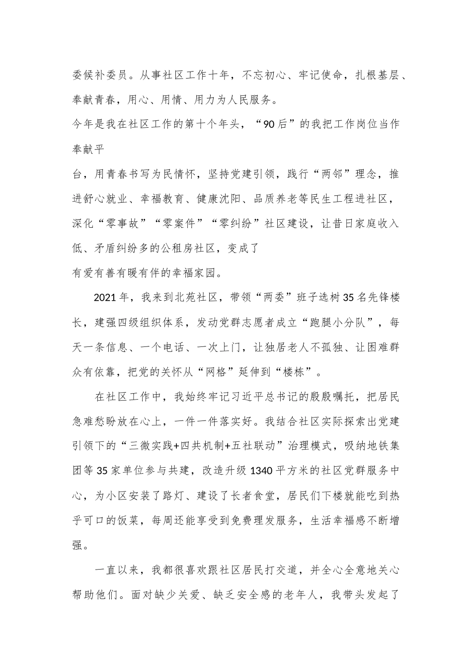 （5篇）沈阳市“两优一先”表彰大会典型发言材料汇编_第2页