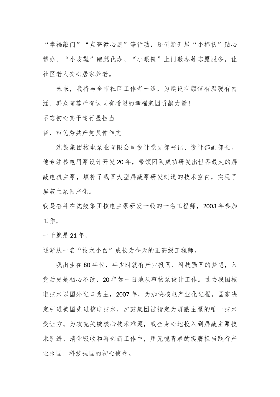 （5篇）沈阳市“两优一先”表彰大会典型发言材料汇编_第3页
